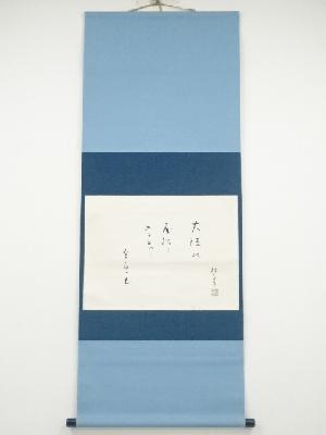 昭和44年　大橋桜坡子筆　金魚玉俳句　肉筆紙本掛軸（共箱）